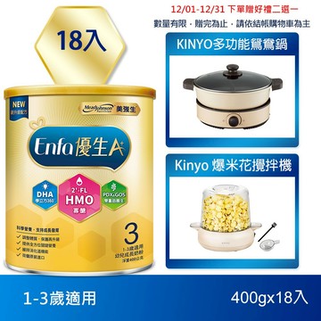 【美強生】Enfa A+ 優生3 1-3歲適用 幼兒成長奶粉(HMO新配方) 400gX18