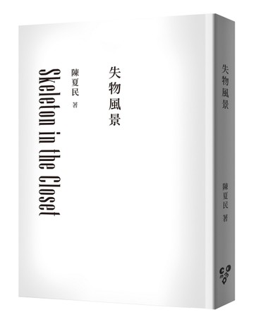 失物風景（修訂版，純文字無添加啾咪文庫本）