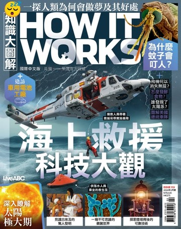 【電子書】知識大圖解國際中文版2024年2月號