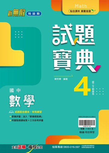 試題寶典數學4