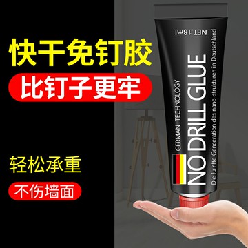 免釘膠免打孔強力粘膠防水防霉墻面瓷磚家用固定置物架液體玻璃膠