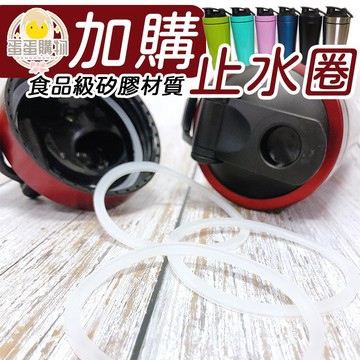 【加購】冰霸搖搖杯加購 止水圈 耗材加購 替換品 單售