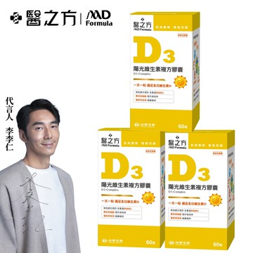 維生素D3複方膠囊(60粒/瓶) 3瓶/組
