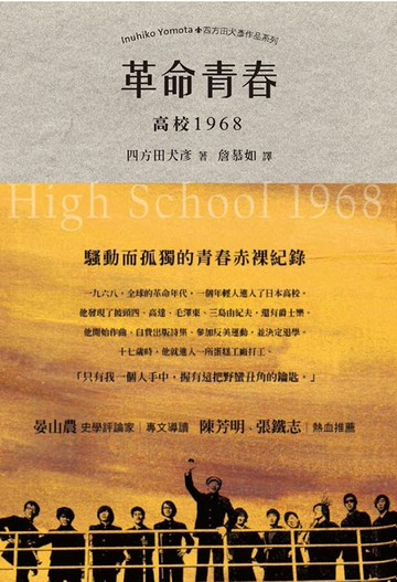 革命青春：高校1968