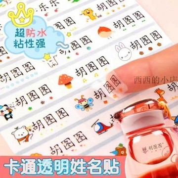 🌟臺灣出貨🌟彩色透明姓名貼防水貼紙小學生文具水杯名字貼寶寶幼兒園入園定製 姓名貼 防水姓名貼 姓名貼紙 姓名貼客製化