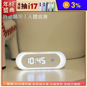 時光人體感應燈