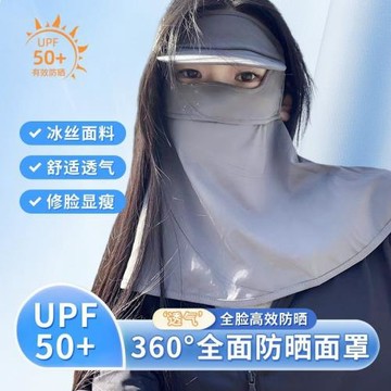 冰絲防曬面罩護頸一體護眼全包圍遮臉全臉遮陽顯臉小防紫外線騎行