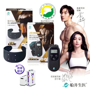 船井funcare 動力式肌肉EX+束腹帶+充電電池_增強肌力x防止肌肉流失.舒子晨&管麟愛用推薦