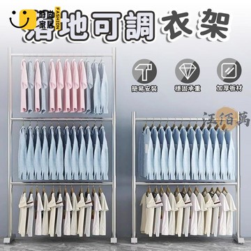 台灣公司 【宅配免運】不鏽鋼衣架 雙層可調節 掛衣架 落地陽臺三層 晾衣架 衣帽架 伸縮曬衣架 室內曬衣架 多功能衣架 衣架工廠現貨直銷 全館八折 售後保障 店長新品推薦 S930