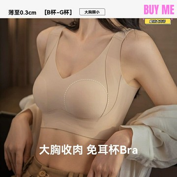 【大胸顯小】調整型文胸 薄款內衣 無痕內衣 大碼內衣 聚攏收副乳 超薄透氣杯 兔耳杯設計 舒適矯正 日常通勤必備