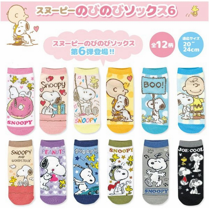 12足組 スヌーピー のびのびソックス デザイン靴下 キャラクターソックス 婦人 ジュニア スニーカーソックス 24ｃｍ のびのび チャーリーブラウン 通販 Lineポイント最大0 5 Get Lineショッピング
