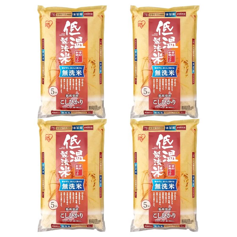 精米低温製法米 無洗米 新潟県産 こしひかり 5kg 4個 令和3年産 4個 令和4年産