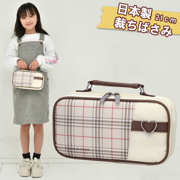 裁縫セット 小学校 女子 女の子 小学生 国産裁ちばさみ おしゃれ かわいい シンプル 大人 子供 ソーイングセット クラシカルチェック 通販 Lineポイント最大get Lineショッピング