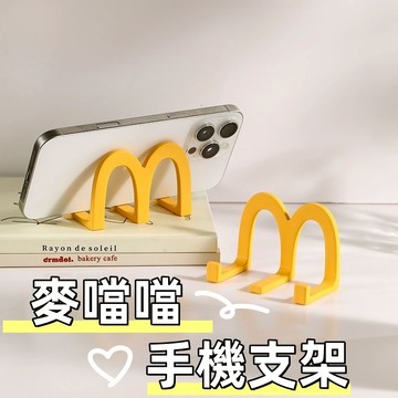 麥當當手機支架 桌面手機支架 m記支架 創意小擺件 放手機的架子 追劇神器 桌面擺件 麥當當 懶人支架 手機架