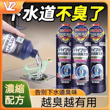 【隔日到貨】下水道除臭劑 廁所除臭劑 馬桶除臭劑 管道除臭劑 排水口除臭 水管除臭劑 多管道除臭劑 除臭劑水槽除臭劑