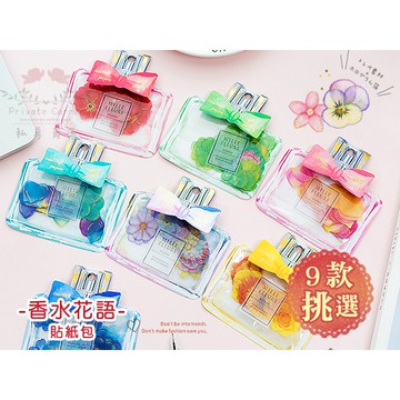 私房角落◎浪漫花語香水瓶燙金花朵貼紙包(9款/40枚)【BBA0218】PVC透明貼紙裝飾貼紙