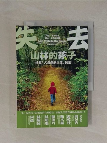 【書寶二手書T1／少年童書_YCJ】失去山林的孩子_理查洛夫