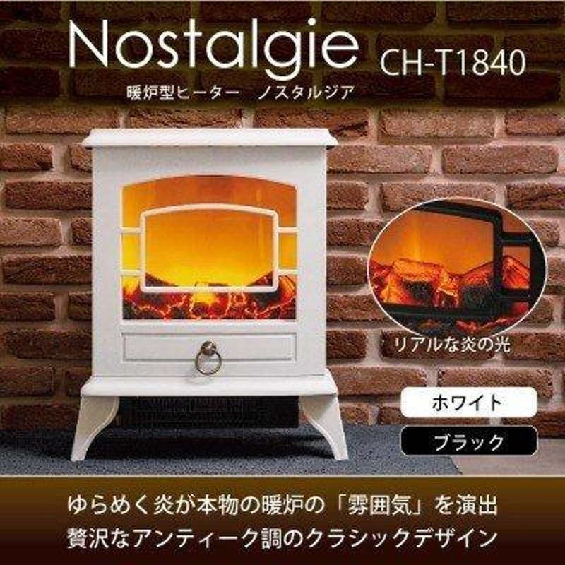 ノスタルジア 暖炉型ヒーター CH-T1840BK電気ヒーター