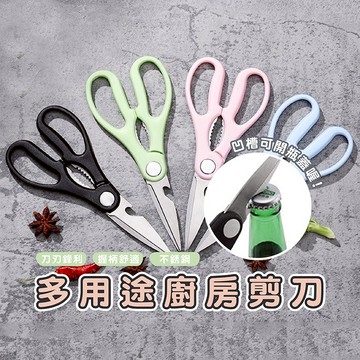 嘉義發貨【B367】廚房剪刀 料理剪刀 萬用剪刀 廚房用品 廚房剪 食物剪刀 多功能剪刀 核桃夾 多功能料理剪 剪紙剪刀