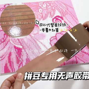 還蠻OK🆗拼豆專用無聲膠帶 無聲易撕不留殘膠 輔助固定防變形 熨燙保護膜 耐高溫 拼豆工具 手作DIY 拼豆材料 f2