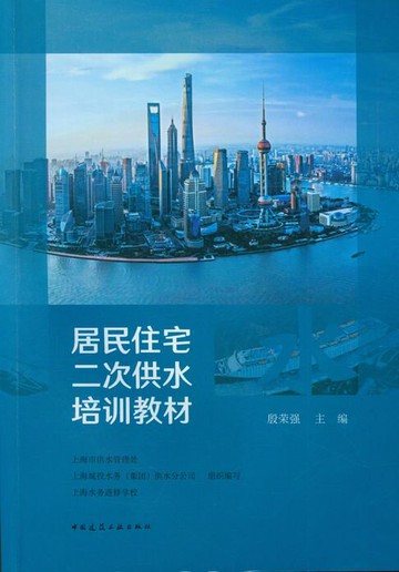 【電子書】居民住宅二次供水培训教材