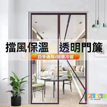 全磁條空調門簾冬季保暖防風透明擋風廚房免打孔防油煙塑料隔斷簾 空調門簾 空調簾 防風門簾 冷氣門簾 冷氣簾 免打孔門簾