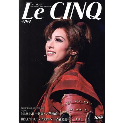 Ｌｅ　ＣＩＮＱ（ル・サンク）(ｖｏｌ．１９４　８月号　２０１８) 月刊誌／宝塚クリエイティブアーツ