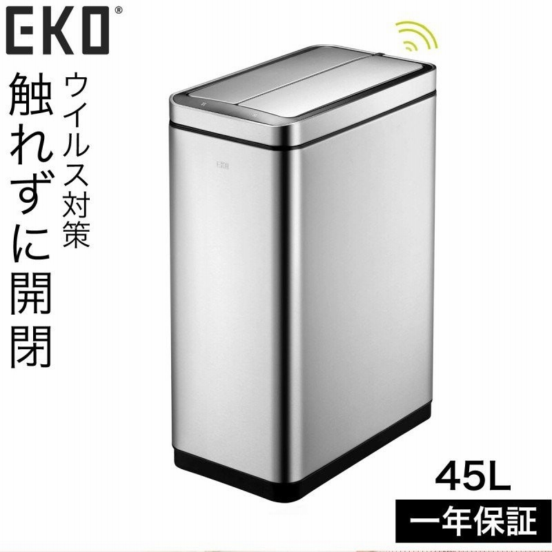 45l ゴミ箱 おしゃれ ごみ箱 Eko ダストボックス くずいれ ごみ箱 くず箱 ごみばこ トラッシュカン ゴミ箱 Eko ステンレス ふた付き 蓋付き センサー式 自動開 通販 Lineポイント最大0 5 Get Lineショッピング