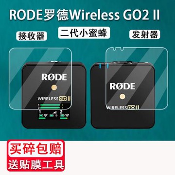 適用RODE羅德Wireless GO II鋼化膜GO III/go3無線麥克風pro保護膜wirelessgo2屏幕goII二代一拖二小蜜蜂貼膜