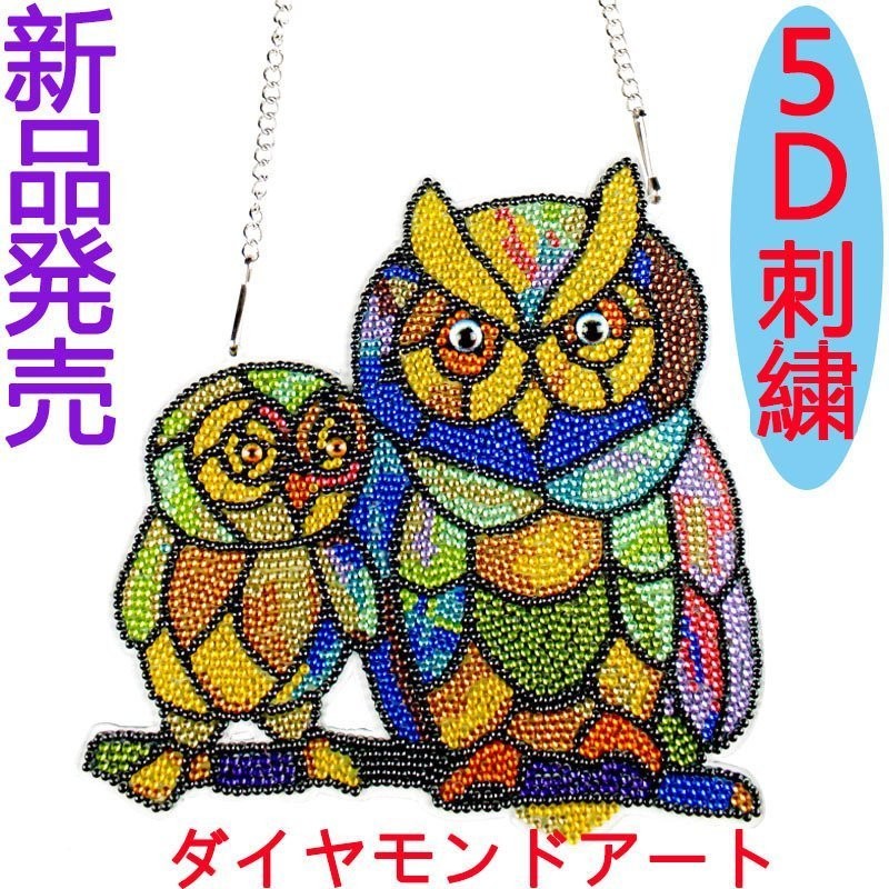 ビーズ絵画 5D ダイヤモンドアート フクロウ 飾り ドアリース 手芸キット DIY アクリル 手作り インテリア 掛け飾り 簡単 大人 子供 部屋飾り  現在アート 通販 LINEポイント最大GET | LINEショッピング