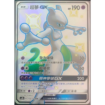 PTCG 寶可夢集換式卡牌 AC1b 170/158 SSR 超夢 GX 色違