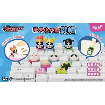 飛天小女警 鍵盤按鍵盲盒(隨機出貨)【拆封不退】
