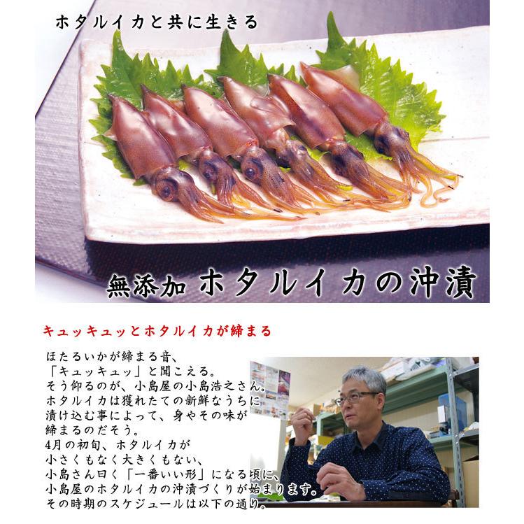 無添加 小島屋のホタルイカの沖漬け 富山湾産　約４00ｇ（約２００ｇ×2箱入）　＊送料込　＊冷凍便