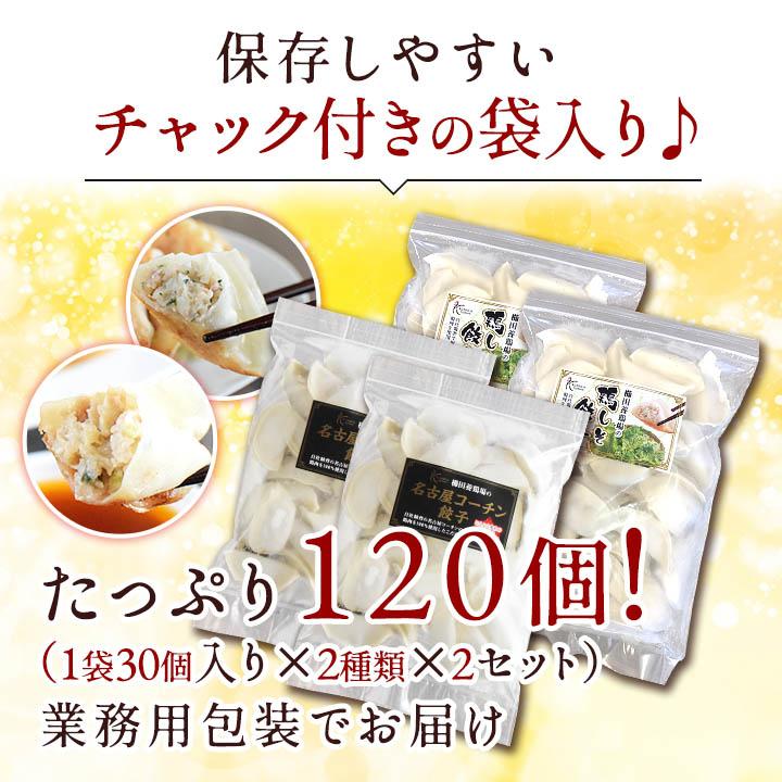 鶏餃子 ニ種を1度に食べ比べ！ 名古屋コーチン餃子  しそ餃子 餃子 しそ 冷凍餃子 生餃子 国産 鶏肉 送料無料