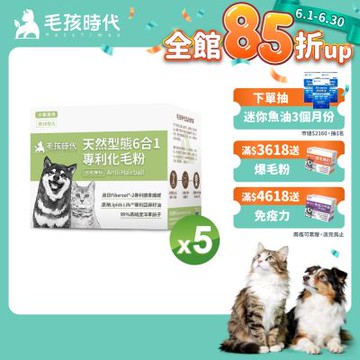 【毛孩時代】天然型態6合1專利化毛粉x5盒(貓狗保健品 貓化毛排毛保健品)