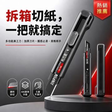台灣現貨💥鋒利黑刃多功能美工刀 加厚刀片 工具刀 裁紙刀 壁紙刀 快遞拆箱刀 文書美術刀