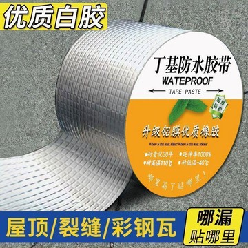 台灣出貨【大卷20米】 屋頂漏水防水補漏 丁基防水膠帶 屋頂防水補漏 止水膠帶 膠帶 補漏膠帶 防水膠帶 膠布 膠帶