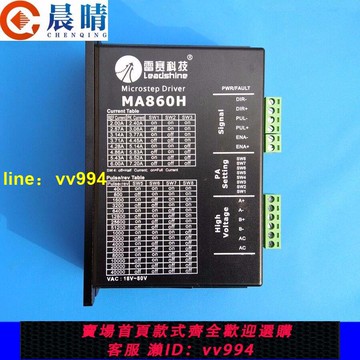 雕刻機雷賽MA860H/DMA860H驅動器驅動57,86型兩相混合式步進電機