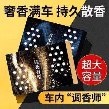 🤩新款🏆台灣出貨🏆新升級車載香薰香磚家居香膏隱藏式防凍持久除異味大容量正品香薰香料