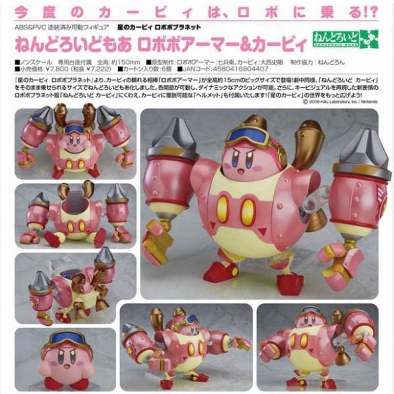 ねんどろいどもあ 星のカービィ ロボボプラネット ロボボアーマー 