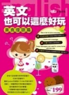 英文也可以這麼好玩（美食俚語篇）[二手書_良好]