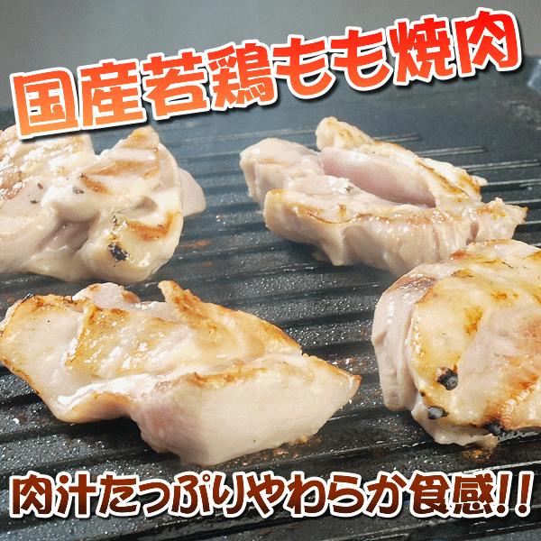 国産若鶏もも肉 焼肉用 300g