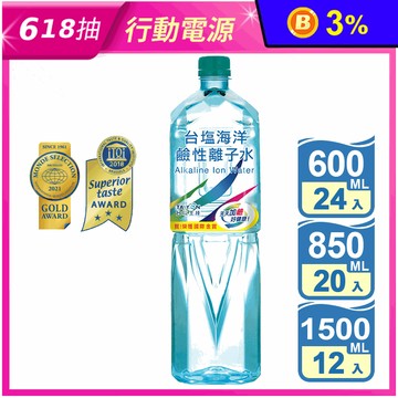 【台鹽】海洋鹼性離子水600ml/850ml/1500ml 箱購 礦泉水 瓶裝水