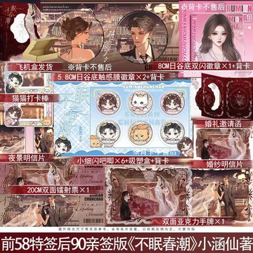 【臺書屋】不眠春潮 100%正品 先婚後愛 豪門甜寵 小涵仙 著
