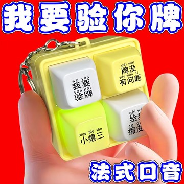 🛒臺灣24h🌳法國賭神我要驗牌發聲語音挂件發聲給我擦皮鞋按鍵解壓發聲發光