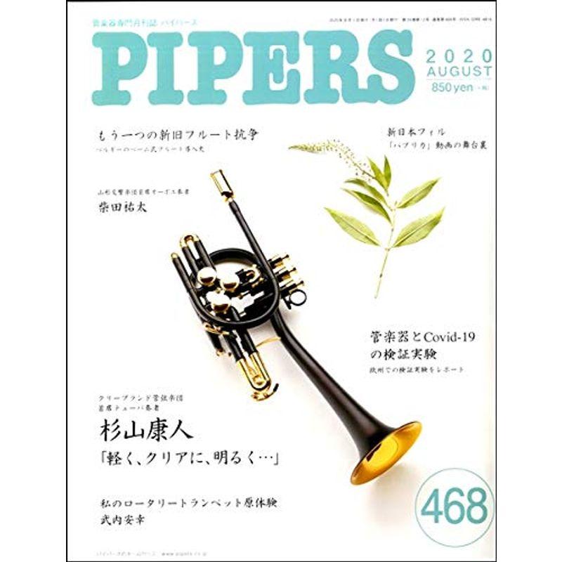 PIPERSパイパーズ 2020年8月号 パイパース