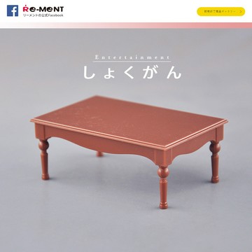 Re-ment 日本正版散貨!食玩微縮模型 美式鄉村茶幾飯桌模型散件