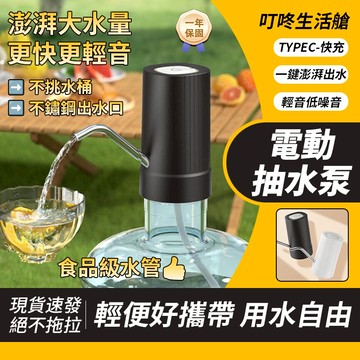 🥇新品升級 電動抽水泵 上水器 自動智能抽水器 桶裝水抽水器 飲水機 一鍵自動出水 USB充電 抽水器 電動上水器