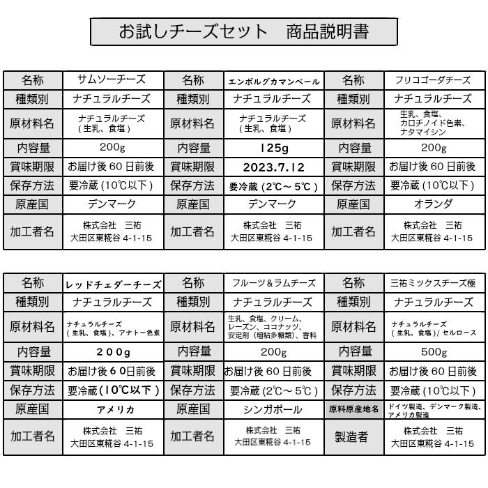 エンボルグ６種類のチーズを詰め合わせ お試し ナチュラル チーズ セット