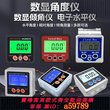 【全網低價 可打統編】高精度數顯傾角儀盒電子水平儀雙軸三面帶磁角度儀水平角度測量儀